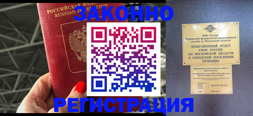 временная регистрация в Лагани