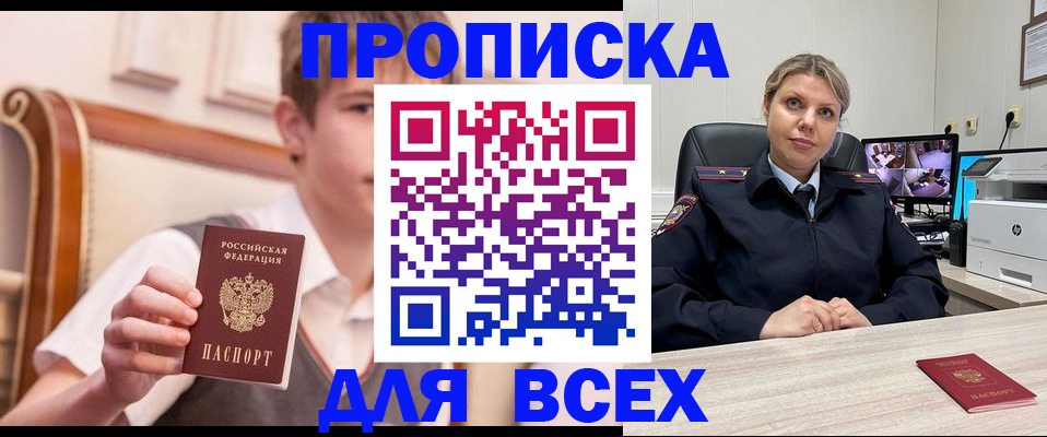 прописка в Лагани